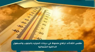 طقس الثلاثاء: ارتفاع ملحوظ في درجات الحرارة بالجنوب والسهول الداخلية الشمالية